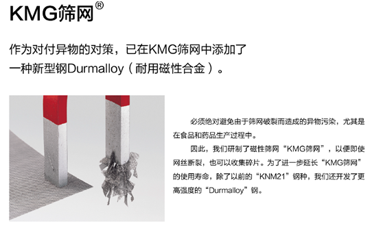 KMG进口筛网之选择需要考虑的因素?