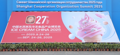 第27届中国冰淇淋及冷冻食品产业博览会圆满落幕！
