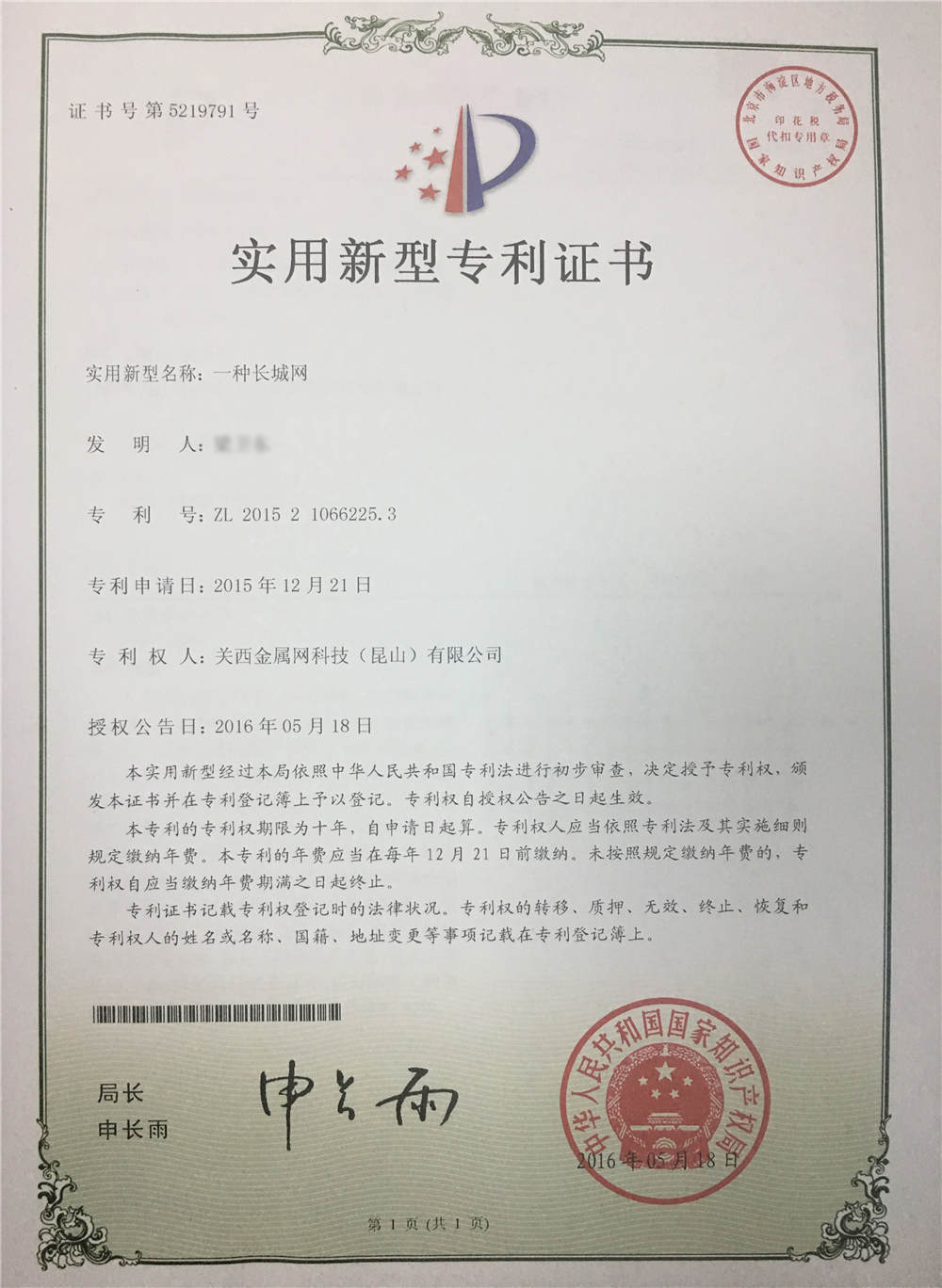 一种长城网专利