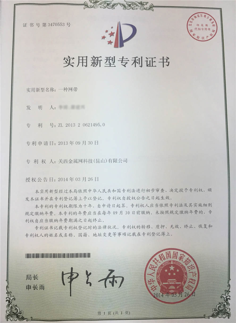 一种网带专利