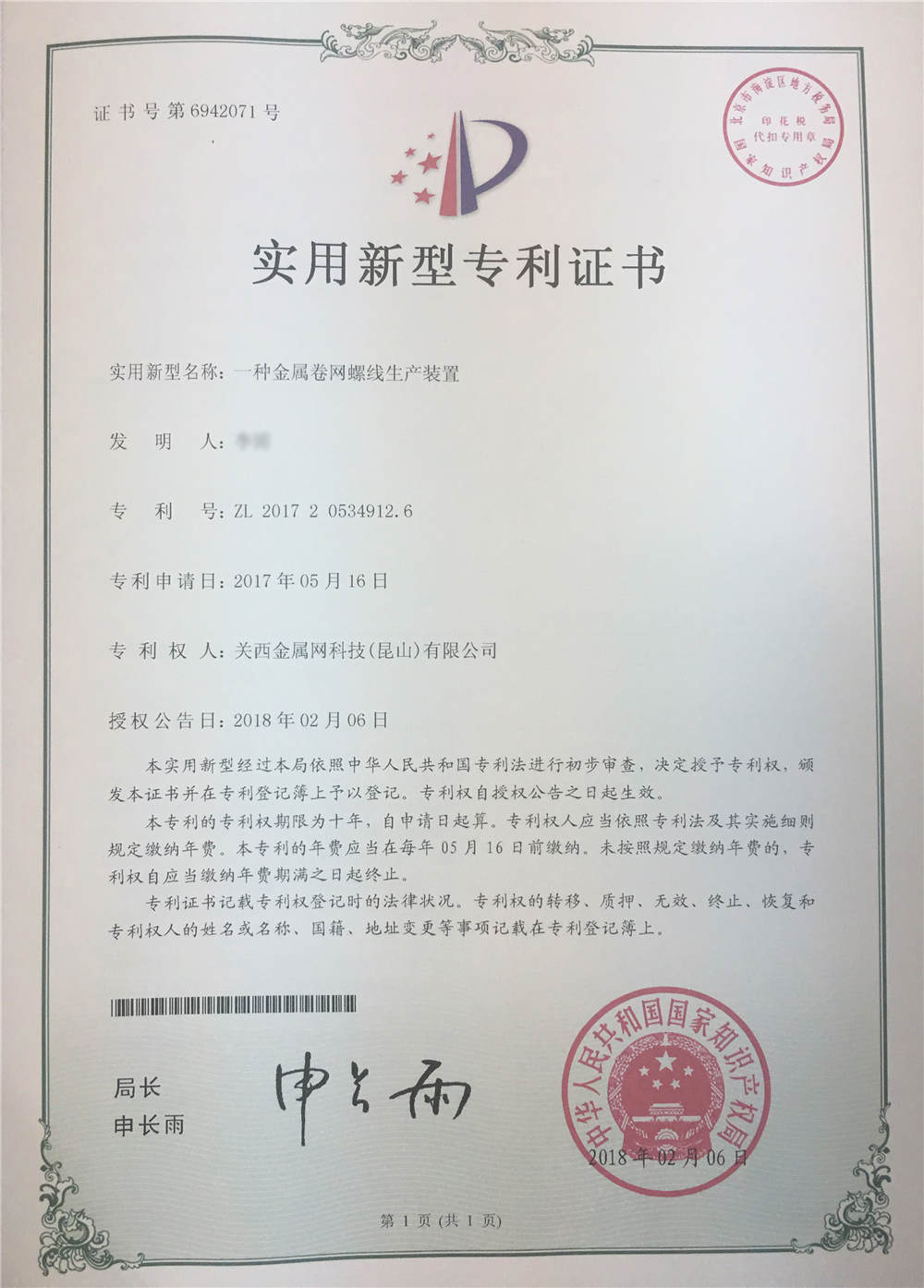 一种金属卷网螺线生产装置专利