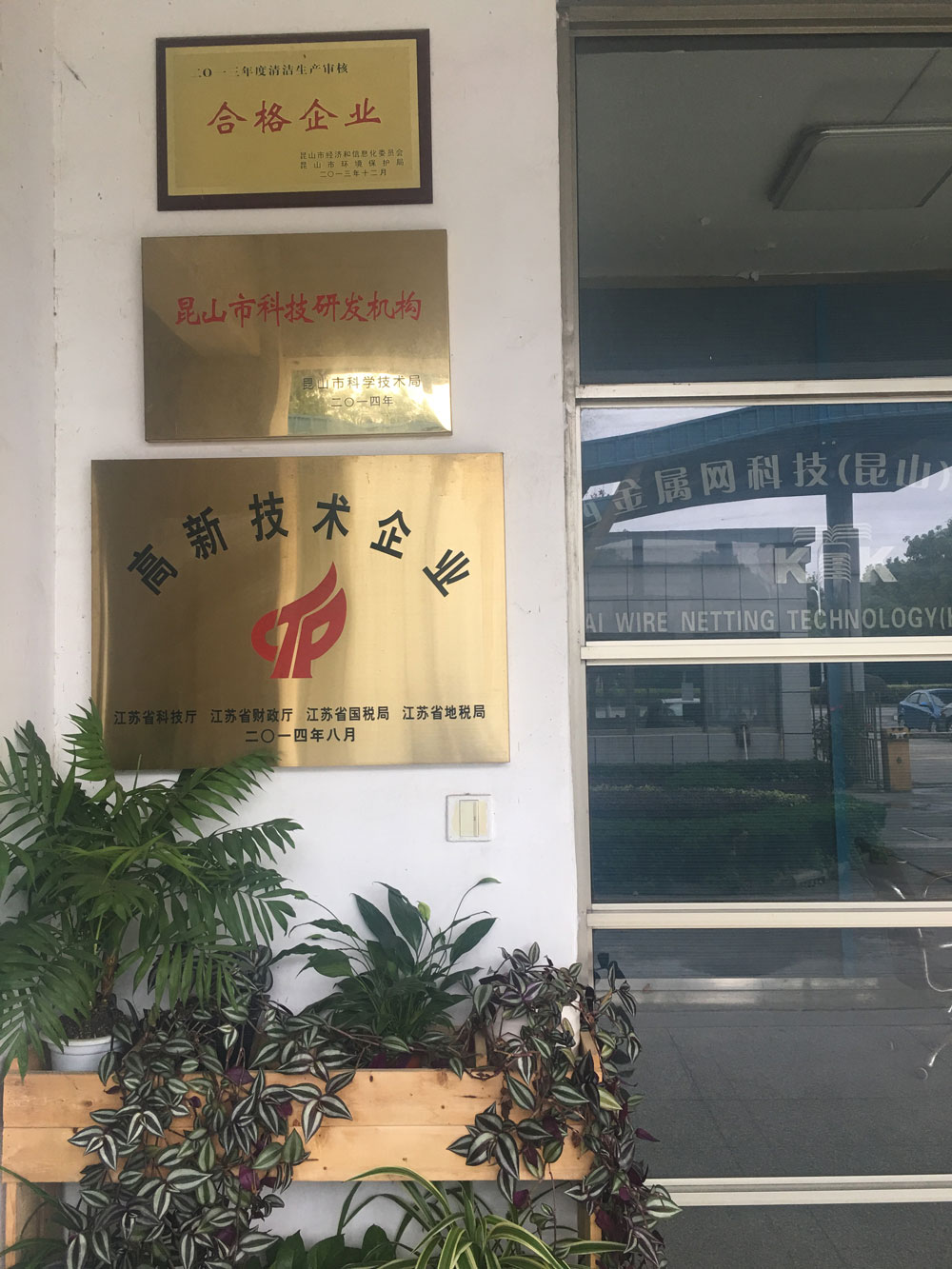 高新企业、研发机构、清洁生产企业