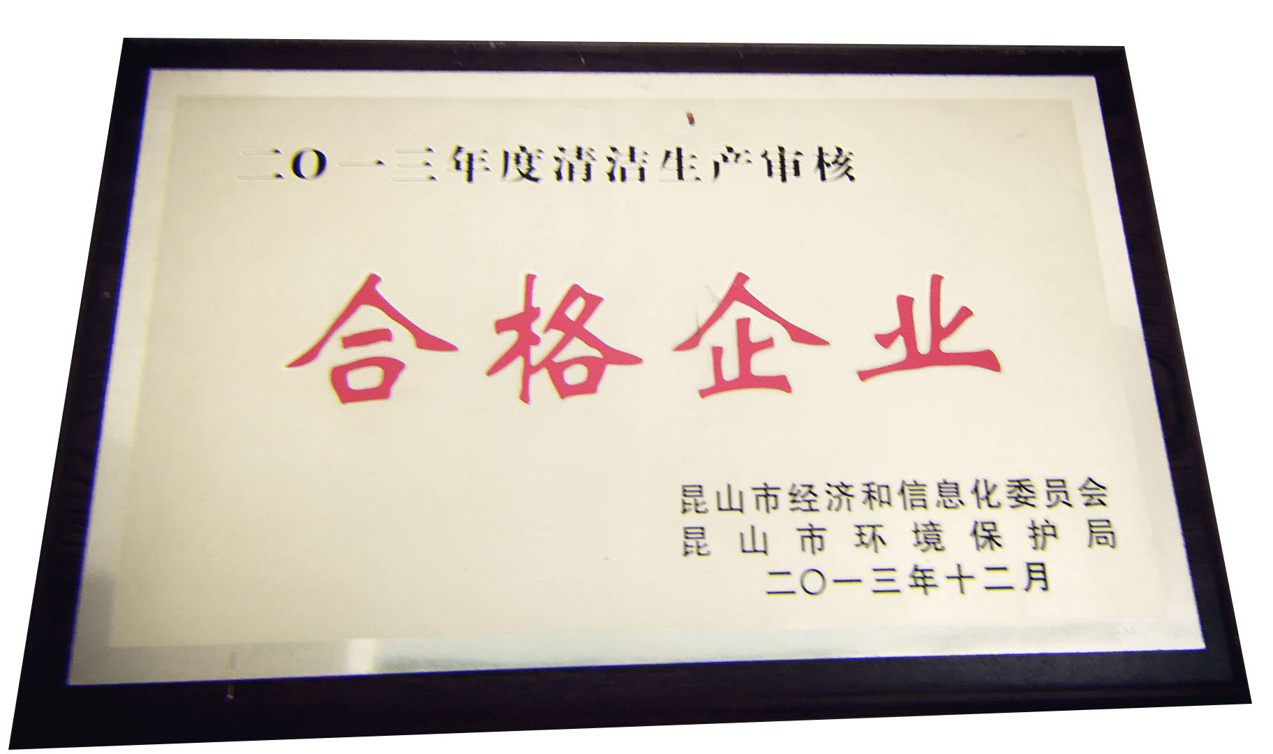 合格企业